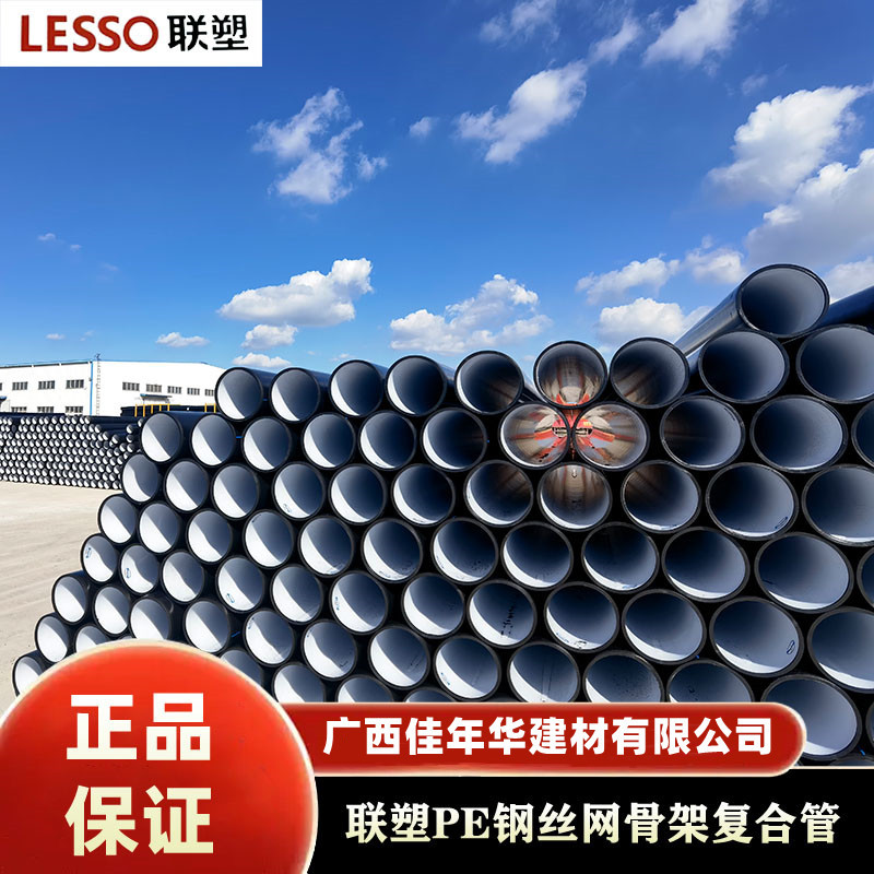 广西广东联塑pe给水管联塑钢丝网骨架复合管 电熔配件水 量大优惠