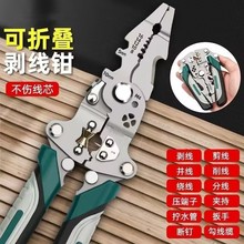 多功能折叠剥线钳拨线钳高配版电工专用拨线扒皮分线绕线工业钳子