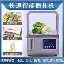 全自动捆扎机超市小型打捆机蔬菜打包机扎带机热熔opp束带机