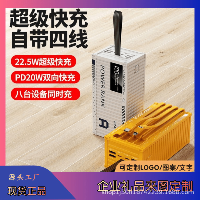 22.5W Super Fast Charging Container Power Bank Outdoor Universal Large Capacity 50000 Mah Mobile Power Supply