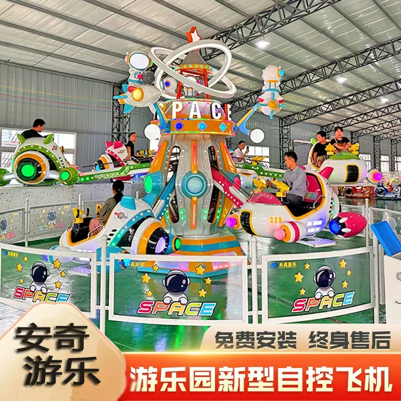 新款户外广场大型机械设备天空之城旋转升降飞机  儿童游乐场设备