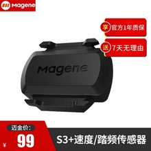 MAGENE迈金Cadence sensor S3+双模踏频速度感应器ANT+自行车码表