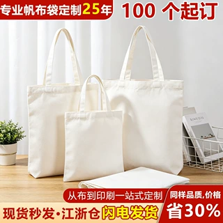 空白帆布袋定制跨境爆品大容量手提袋补习班广告宣传培训帆布包