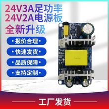 24V3A开关电源板 24V2A工业电源裸板 AC-DC内置直流电源模块厂家