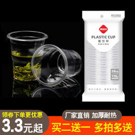 批发一次性杯子塑料水杯家用饮水杯商用茶杯加厚航空杯透明胶杯