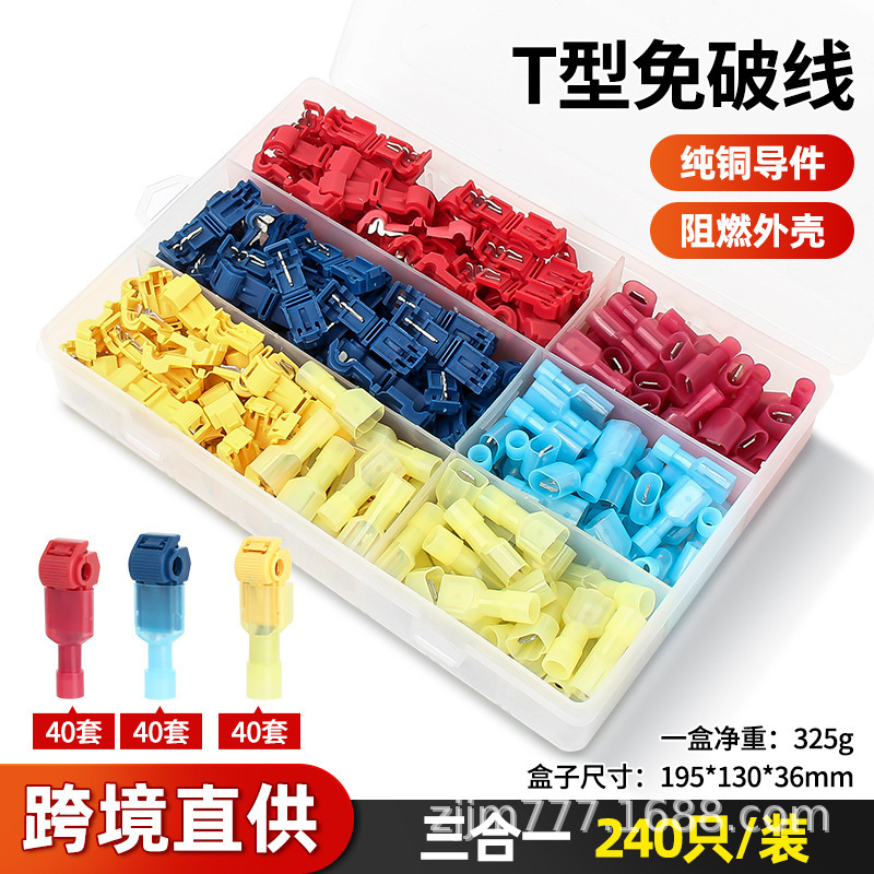 T型免破线端子 电线快速接头线夹免剥线家用灯具无损连接分线器