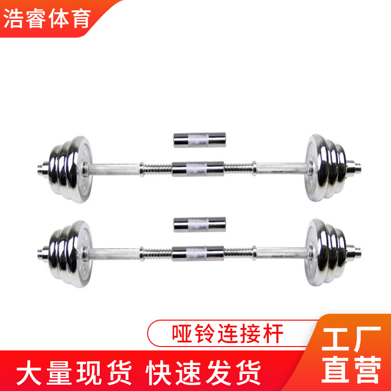 Dumbbell Connector Turns into Barbell in One Second, Electroplated Dumbbell Universal Connecting Rod, Barbell Bar Fitness Equipment Accessories