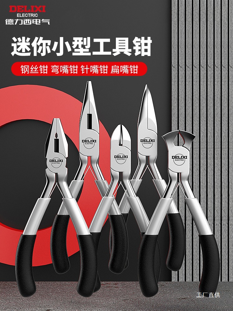 德力西电气迷你尖嘴钳子钢丝老虎钳多功能电工剥线珠宝斜口钳鎏金