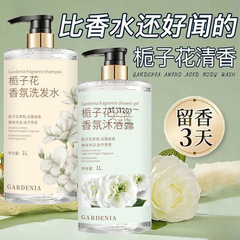 洗发水栀子花香水品牌沐浴露洗护套装持久留香洗澡大瓶组合装批发