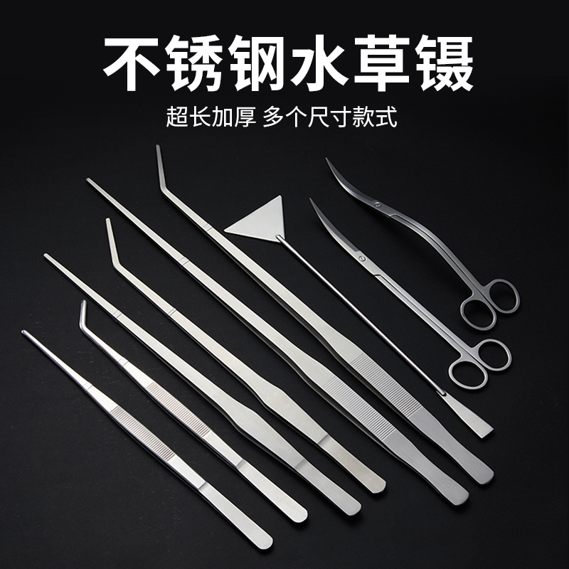 不锈钢大镊子带齿加厚鱼缸取物水草剪刀喂食超长夹子多用维修工具