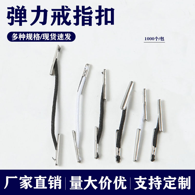 弹力戒指扣绳两头金属倒刺卡扣弹力绳饰品文具固定松紧绳现货批发