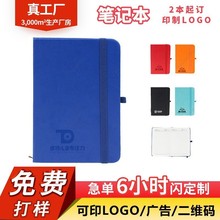 免费打样笔记本定制logo松紧带A6本企业办公记事广告展会宣传礼品