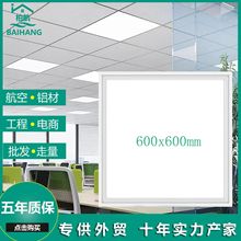 led平板灯集成吊顶600*600天花灯办公室侧发光直发光铝扣板灯