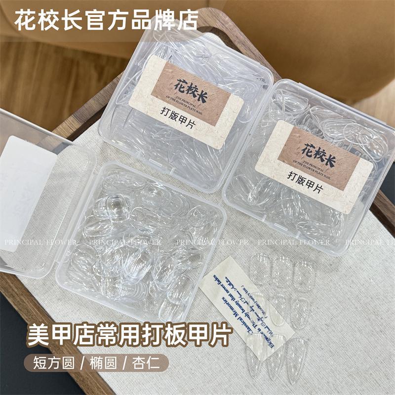 [principal Flower] Patterned Nail Patch Seamless Ultra-thin Single Small Fake Nails No Polishing Wearing Extension