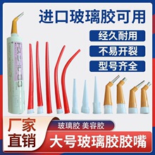 大号头玻璃胶胶嘴加长玻璃胶美容胶胶嘴18/20mm