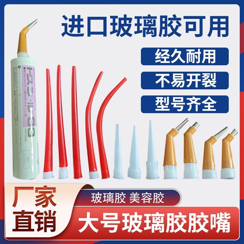 大号头玻璃胶胶嘴加长玻璃胶美容胶胶嘴18/20mm