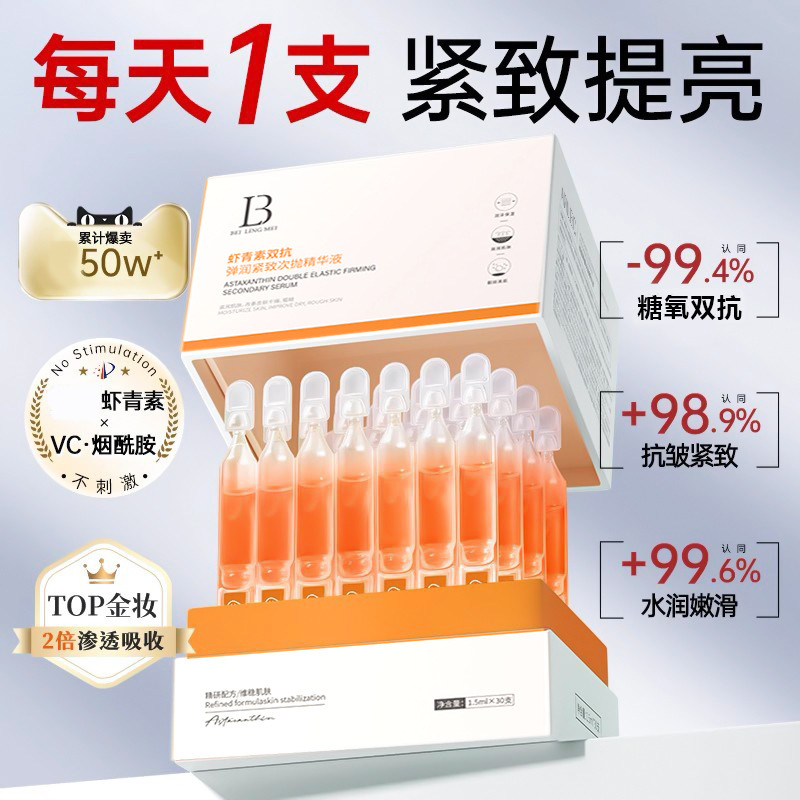 Astaxanthin Dual Anti-Aging Elasticity and Firming Ampoule Essence: Antioxidant, Hydrating, Anti-Wrinkle, Repairing, Soothing, Anti-Oxidant