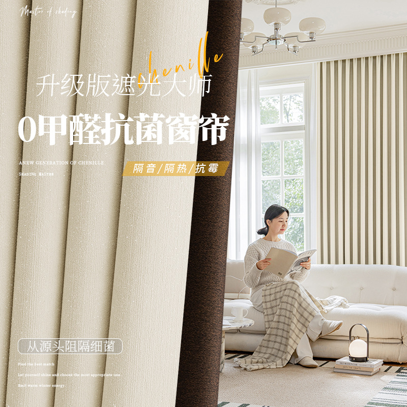 Cortinas de chenilla súper suaves de grado materno y infantil, aislamiento acústico y aislamiento térmico, dormitorio con alta opaca, cortina de Shaoxing de estilo crema de lujo ligero