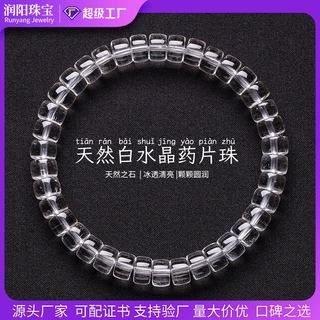 天然白水晶直切药片珠手链老型珠散珠配珠水晶素圈手串饰品批发