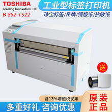 TOSHIBA东芝TEC B-852-TS22宽幅工业条码标签打印机300dpi打印机