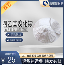 四乙基溴化铵  71-91-0  催化剂  四乙基溴化铵
