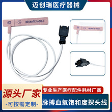 9PIN加密0.9米马西姆批发一次性血氧探头Disposable SPO2 Sensor