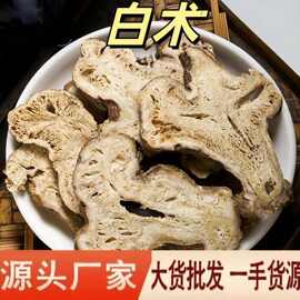 白术 中药材批发白术片 麸炒白术片 白术粉 杭白术 原料 正品无硫
