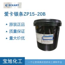 德国原装进口爱卡铝银粉银条ZP15-20B金属效果颜料高纯度易分散