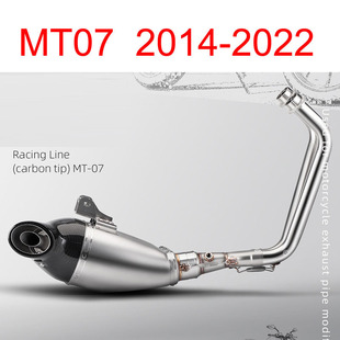 Applicable to Yamaha MT07 modified exhaust pipe full section lossless system exhaust pipe 2014-2022