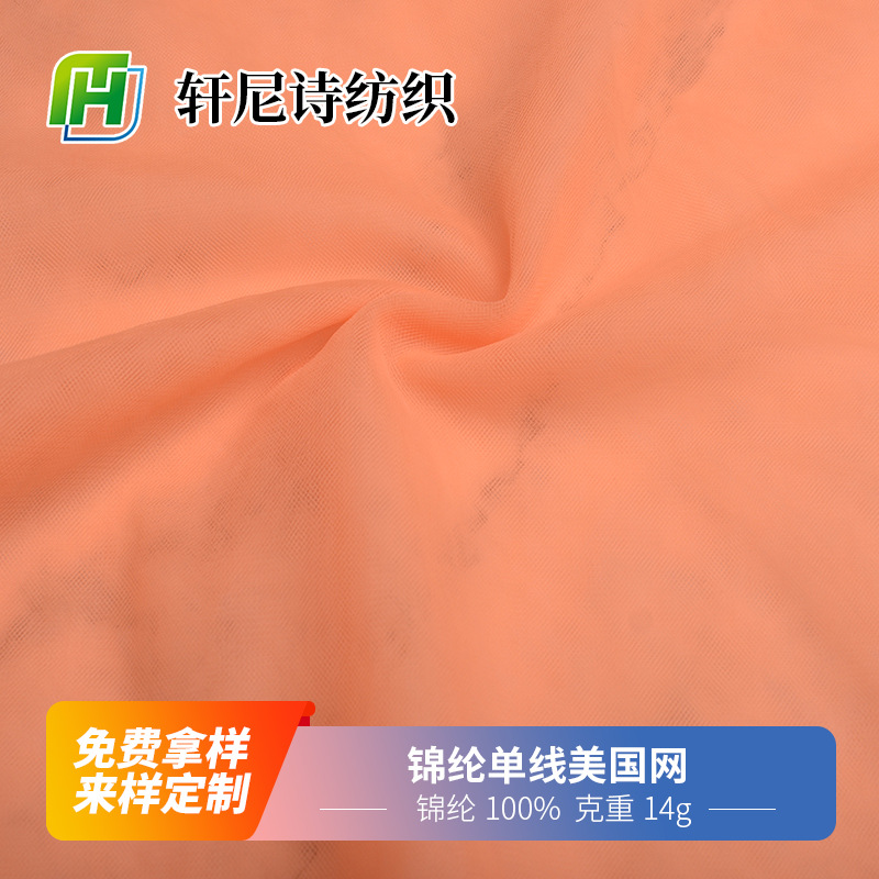 厂家批发蚊帐布软网纱面料批发20D锦纶加密美国网瑞士网布公主裙