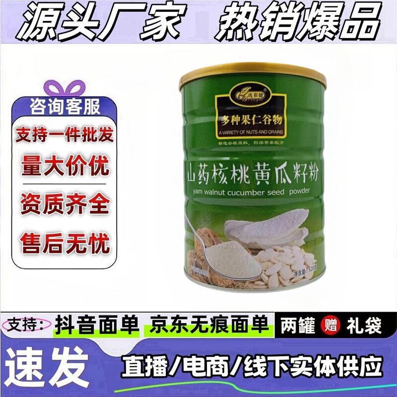Authentic Youcuijian Multi-Grain Nut Powder with Yam, Walnuts, and Cucumber Seeds from the Source Manufacturer, Supports Dropshipping Authentic Youcuijian Multi-Grain Nut Powder with Yam, Walnuts, and Cucumber Seeds from the Source Manufacturer, Supports Dropshipping
