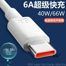 Type-c数据线6A超级快充适用华为荣耀畅享novap30p40安卓充电器线