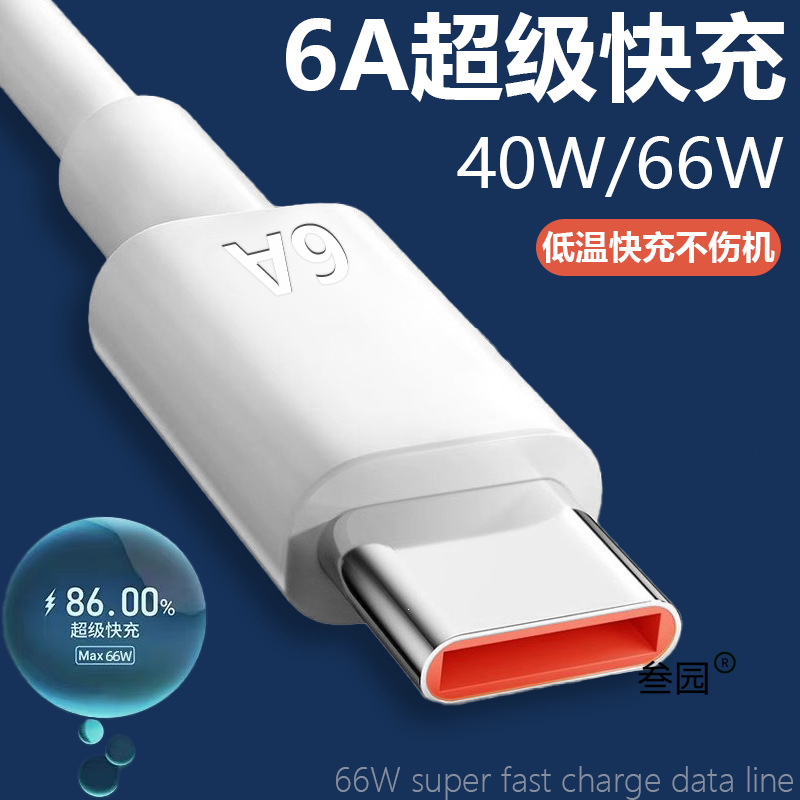 Type-c数据线6A超级快充适用华为荣耀畅享novap30p40安卓充电器线