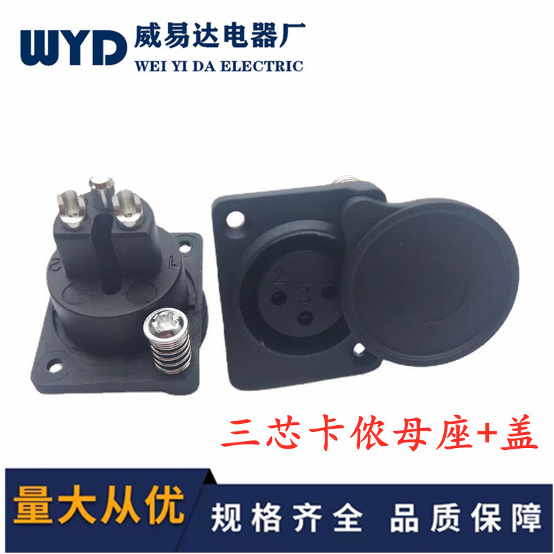 特价3P塑料铜直脚卡侬母座带防水盖三芯卡侬卡龙母座 麦克风插座