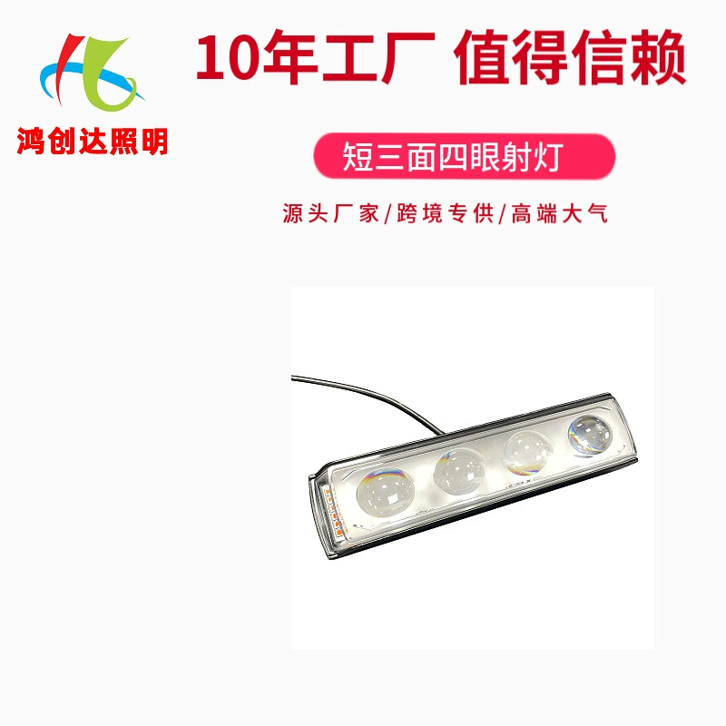 Заводской светодиодный мотоциклетный прожектор с коротким трехсторонним четырехлинзным объективом, модель ближнего и дальнего света, внешний источник питания