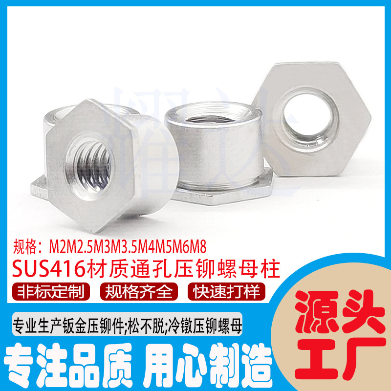 批发五金螺母柱SO4-032-32通孔压铆螺柱 机箱机柜用外六角螺丝