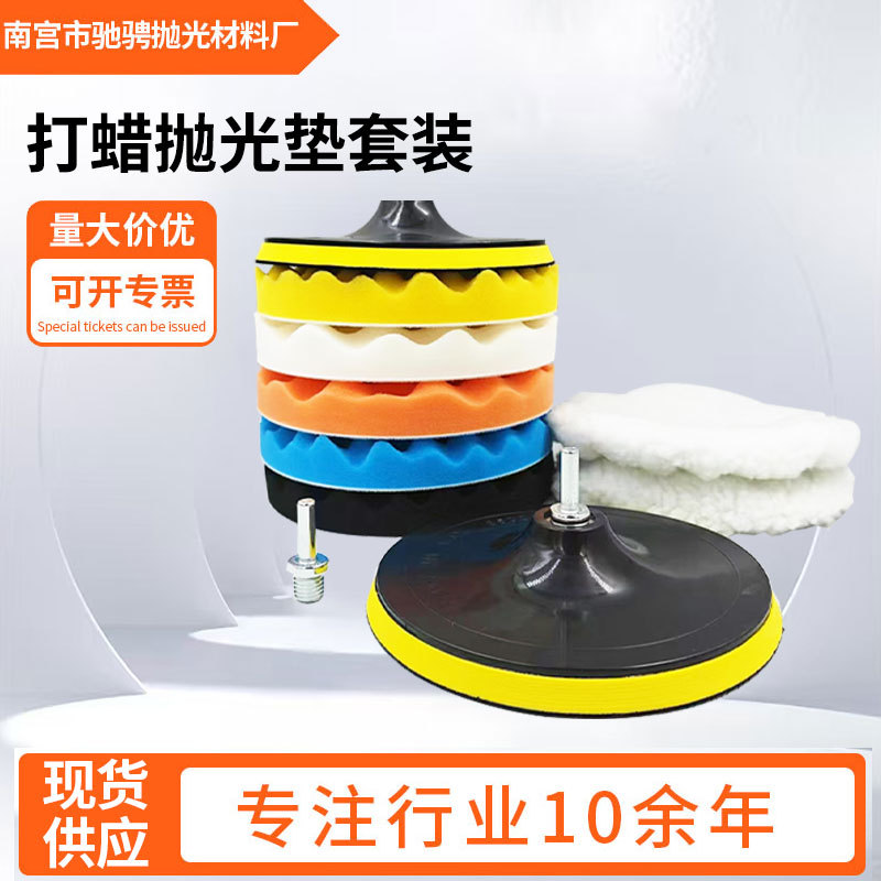 汽车抛光垫套装平面波浪海绵盘抛光轮3-7寸彩色海绵轮打蜡羊毛球