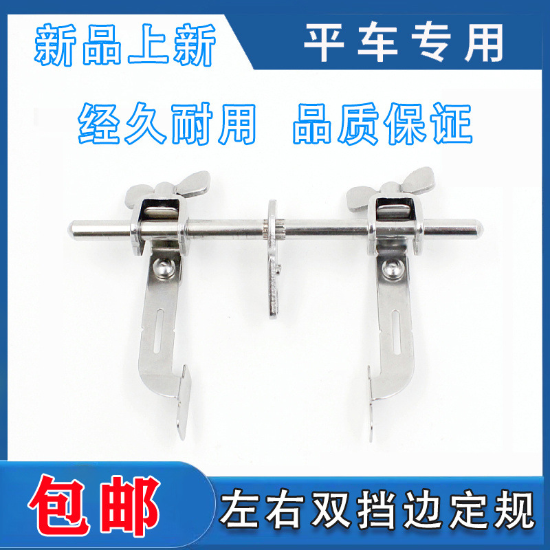 平车双挡边飞机定规新款左右宽度可调靠边定位器平车电脑车配件