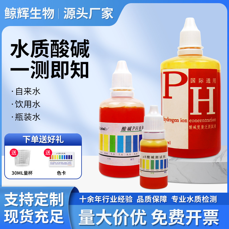 Acid-Base Ph Test Agent Ph Reagent Household Tap Water Drinking Water Purifier Ph Demonstration Test Agent