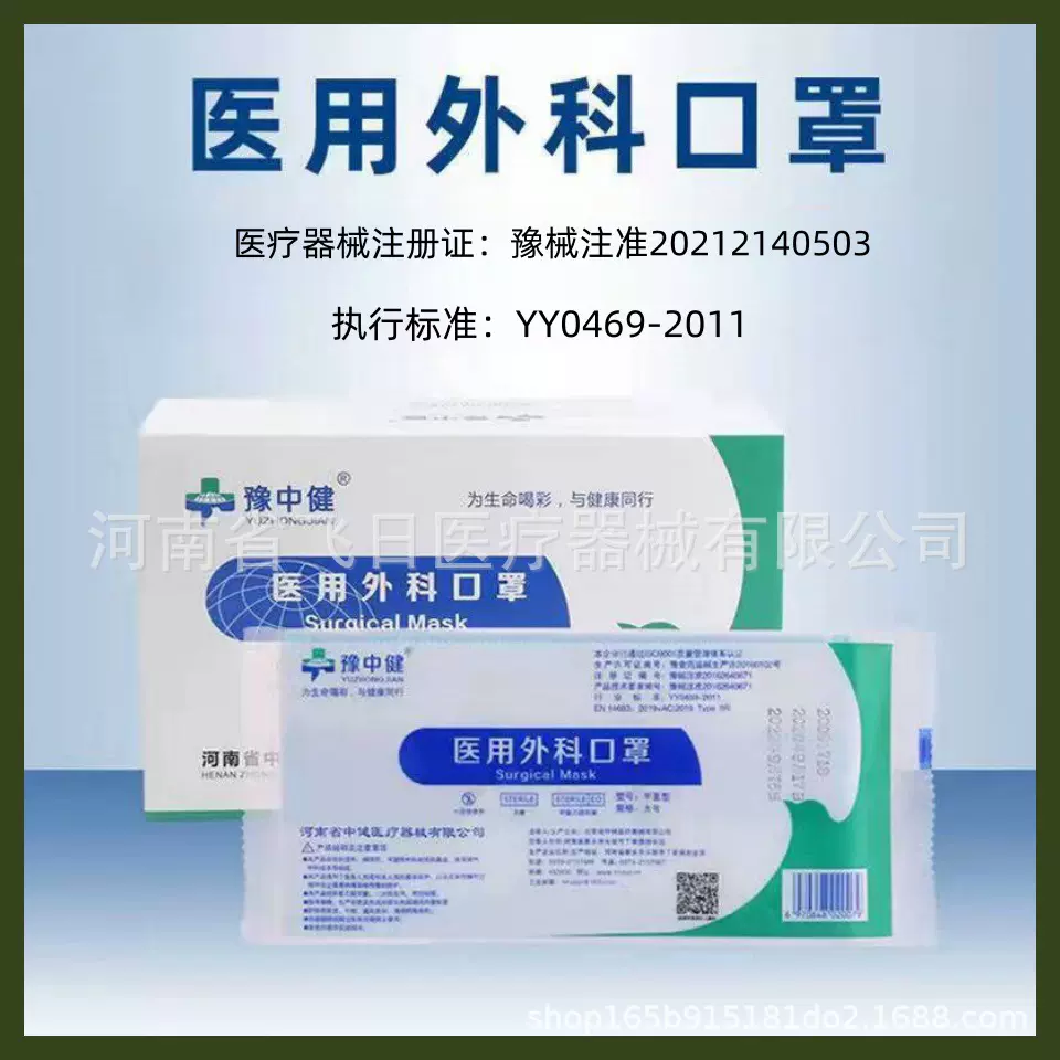 批发内挂豫中建医用外科口罩10只装独立包装一次性三层防护口罩