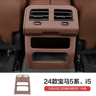 5 series X3X4X5X6 rear exhaust vent – Other Automotive Interior Supplies - 24-25-5-series-i5-air-outlet-anti-kick-panel-copper-brown-1-piece-set