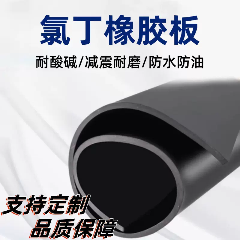 氯丁橡胶板耐油耐磨密封垫耐酸碱抗老化橡胶板工业耐高温橡胶垫片