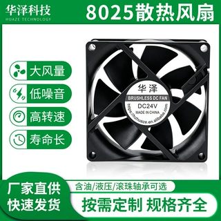 DC8025散热风扇12V24V电脑机箱机柜含油滚珠灭蚊灯专用直流风扇