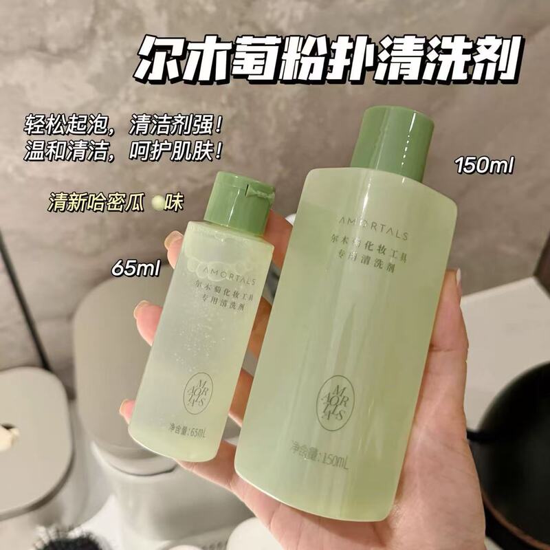 Ermutao Beauty Tool Cleaner Powder Puff Cleaning Liquid Deep Cleaning Makeup Brush Cleaner Special 65ml Ermutao Beauty Tool Cleaner Powder Puff Cleaning Liquid Deep Cleaning Makeup Brush Cleaner Special 65ml