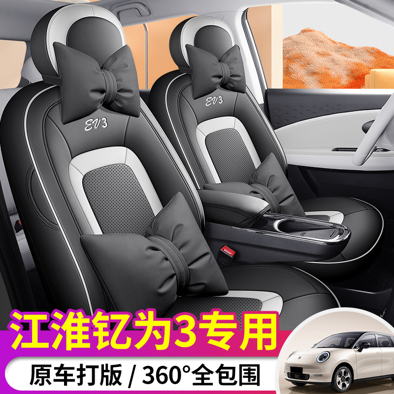 DJGY适用于江淮钇为3专车专用汽车坐垫套座套座垫运动皮革四季垫