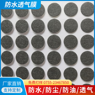 Oil-proof breathable diaphragm breathable film stickers breathable gasket hot pressing breathable film