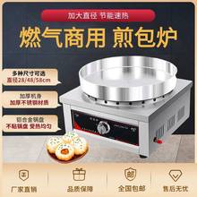 燃气电热台式生煎包炉水煎包商用摆摊煤气煎饺煎包锅贴不粘铝锅