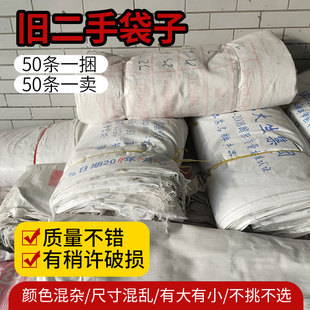 Old Second-Hand Snakeskin Bag Decoration Construction Waste White Cotton Gauze Kraft Paper Woven Bag Paper Bag Logistics Packaging Bag