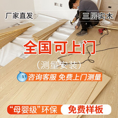 现货直发整芯直贴新三层实木地板原木奶油风耐磨实木复合地板家用