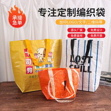 pp编织袋定制logo 蛇皮手提袋定做 网红烘焙咖啡服装店显眼包袋子